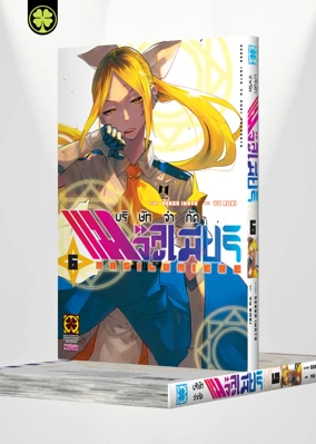 Cover KABUSHIKIGAISHA MAGILUMIERE 06 [5C]_Cs6