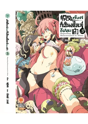 LN Cover  Tensei Shitara Silme 3F Cs6