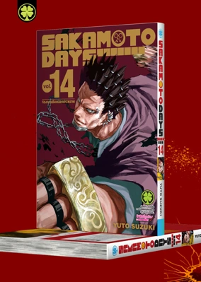 Cover Sakamoto days 14-5C