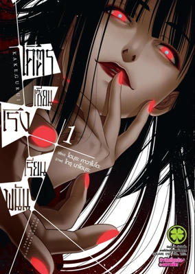 KAKEGURUI 01 TH COVER 75