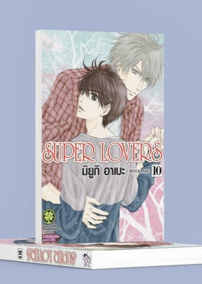 Cover Super Lovers 10 [5C]_Cs6  แก้สี