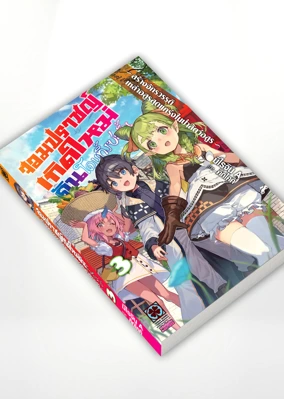 LN Cover SUTERARETA TENSEI KENJA 03F