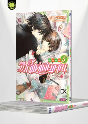 SEKAIICHIHATSUKOI 05 TH COVER-REV1