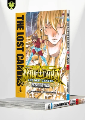 COVER SAINT SEIYA THE LOST CANVAS MEIOH SHINWA 4