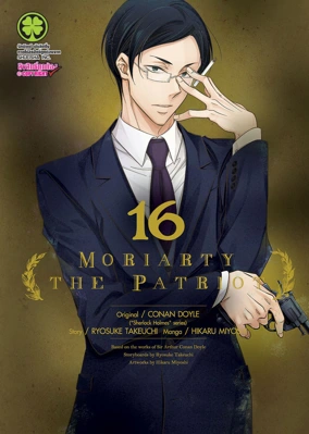 MORIARTY 16 TH COVER 125