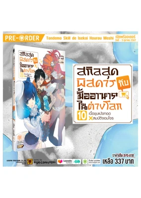 PRE-ORDER-สกิลพิศดาล(1)