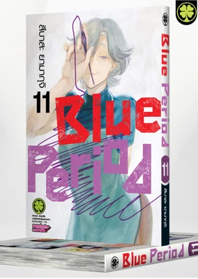 Cover - Blue Period 11