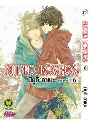 Cover Super Lovers 06F Cs6 ปรับราคา125