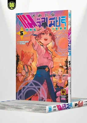 Cover KABUSHIKIGAISHA MAGILUMIERE 05