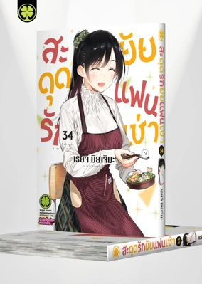 Cover Kanojo, Okari shimasu 34_Cs6