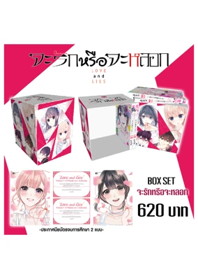 Box love and lies