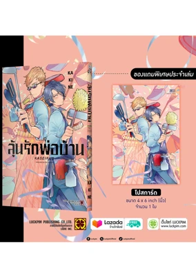 010-ประกาศ-ลุ้นรักพ่อบ้าน- (1) (1)